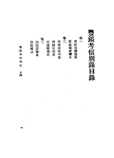 47193_崔东壁集三崔冬壁