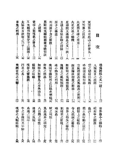 G347270_东方文库第58种之科学杂俎一东方杂誌社商务民1212初版.pdf
