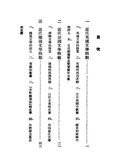 47274_近代文学概观上愈之