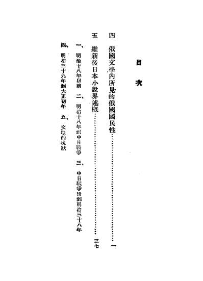 47275_近代文学概观下鸣田