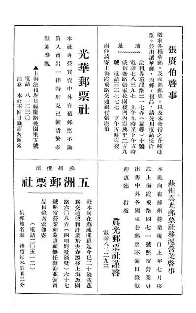 47407_新光邮票杂誌张賡伯上海新光邮票会