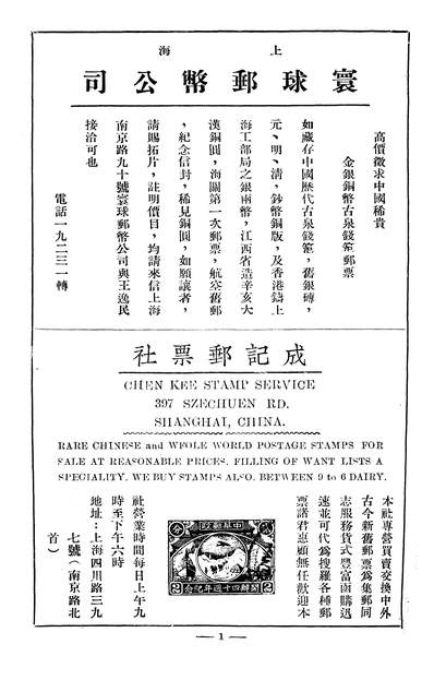 47407_新光邮票杂誌张賡伯上海新光邮票会
