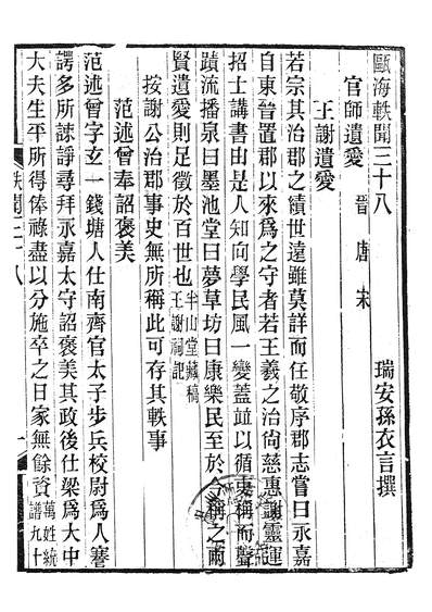 47455_甌海軼间16孙衣言