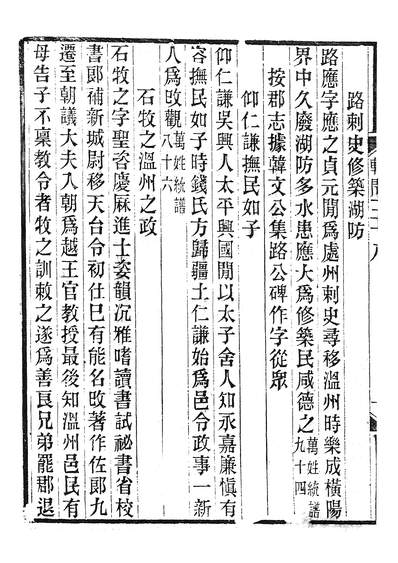 47455_甌海軼间16孙衣言