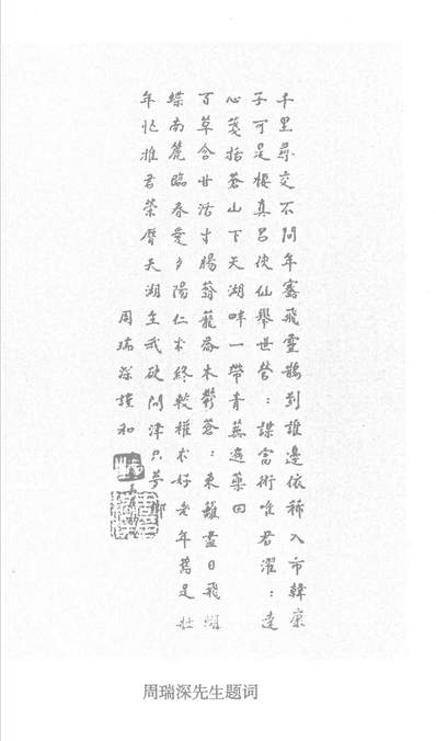 47473_花甲唱酬集周问津