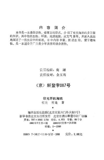 47475_带光环的海鸥树敬树逊海洋出版社