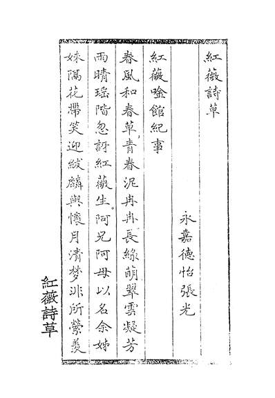 47542_红薇诗草张德怡
