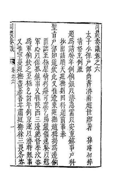40018_司农奏议五