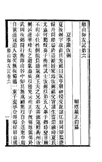 40064_船山师友记三