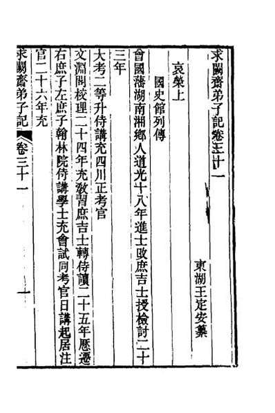 40109_求阙斋弟子记二十六