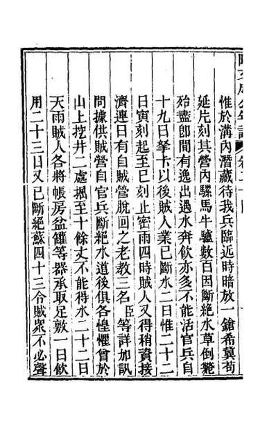 40174_阿文成公年谱二十四