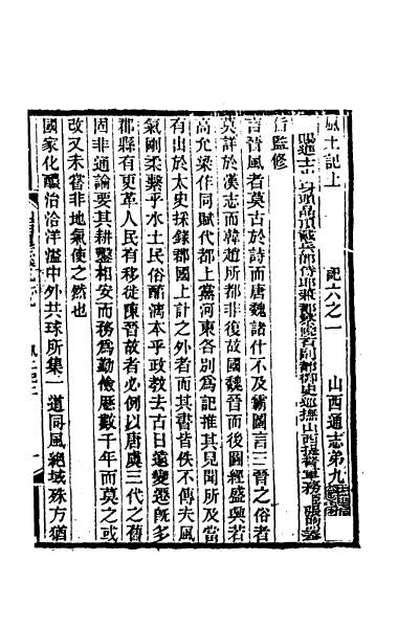 G040241_光绪山西通志九十一.pdf