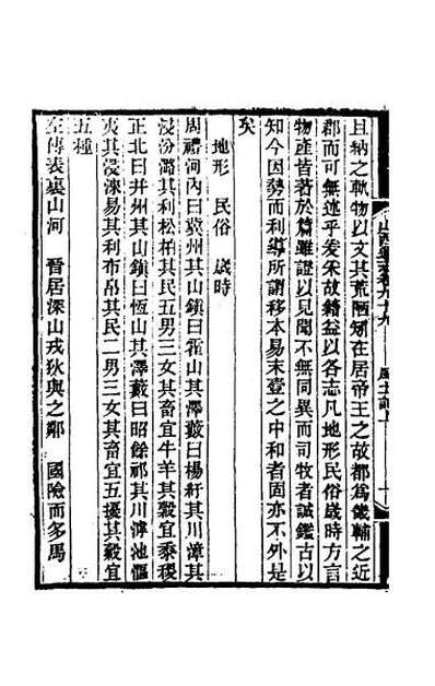 G040241_光绪山西通志九十一.pdf
