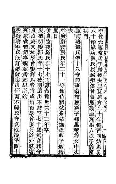 40336_光绪山西通志一百五十五
