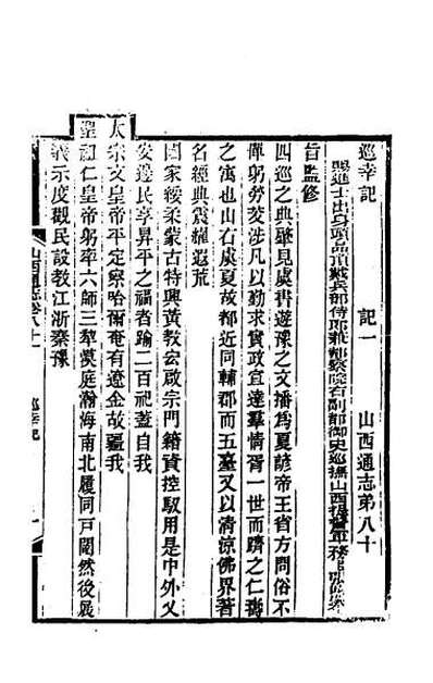 40357_光绪山西通志七十四