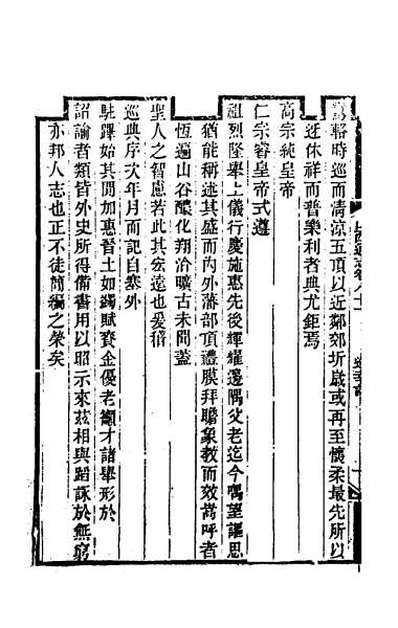 40357_光绪山西通志七十四