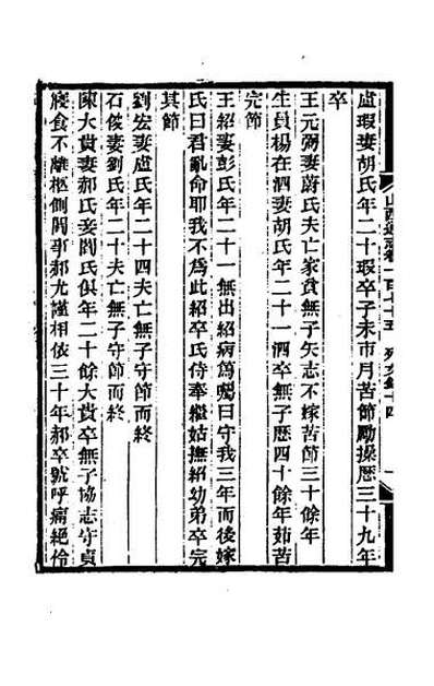 40377_光绪山西通志一百六十四