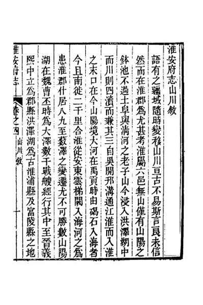 40448_乾隆淮安府志三