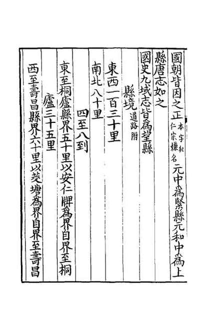 40460_淳熙严州图经二