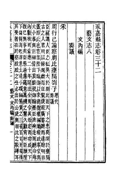 40494_光绪永嘉县志二十八