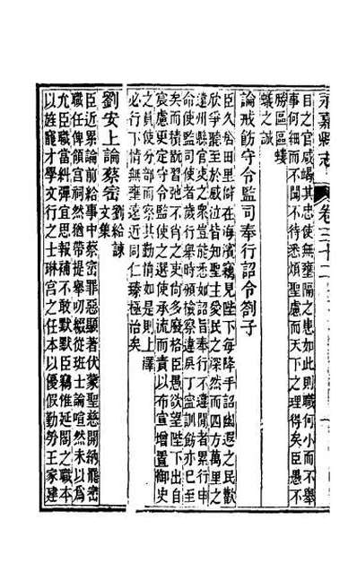 40494_光绪永嘉县志二十八