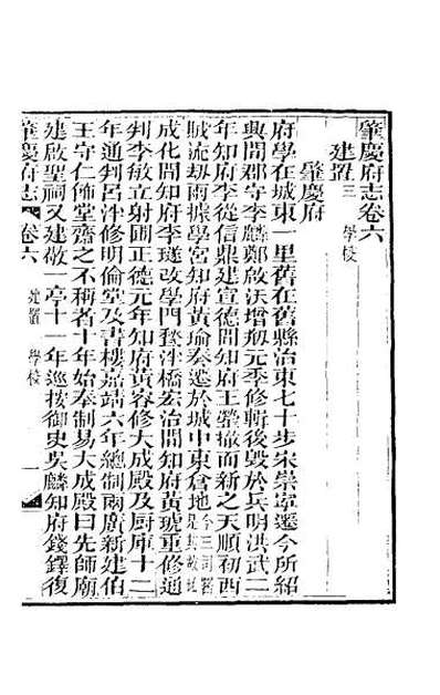 40566_道光肇庆府志七