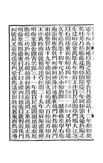 40566_道光肇庆府志七