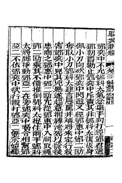 40774_驳案汇编十六