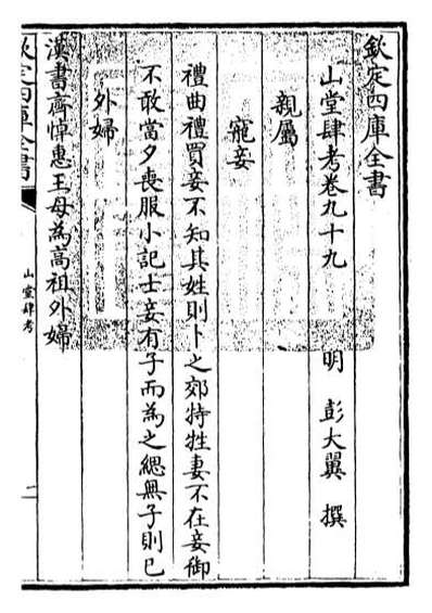 40950_山堂肆考卷九十九_卷一百
