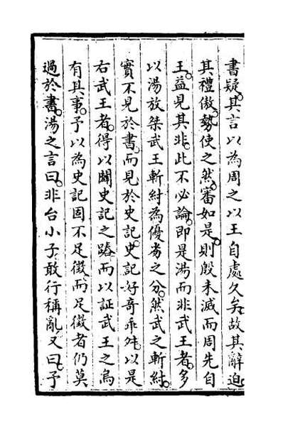 40971_钦定石渠宝笈续编六十六