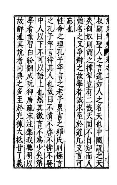 40979_焦氏笔乘七