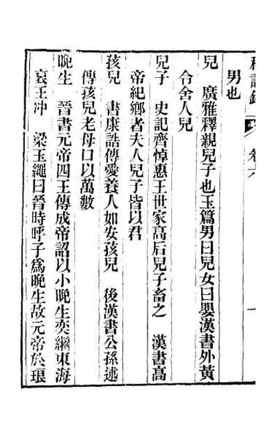 41141_称谓录四