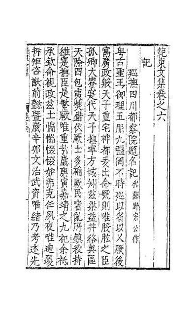 41176_范东文集三