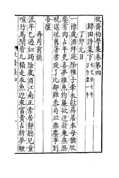 41231_牧斋初学集三