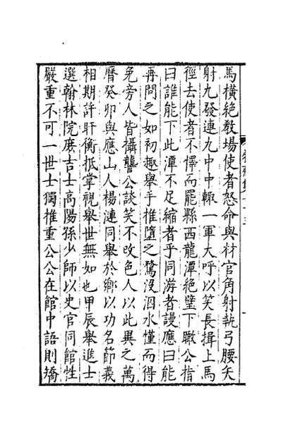 41256_牧斋初学集三十二