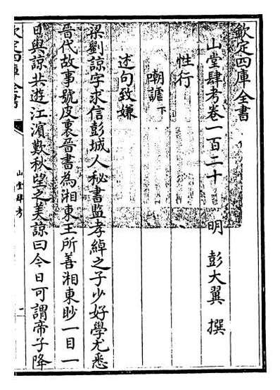 G041292_山堂肆考卷一百二十_卷一百二十二.pdf