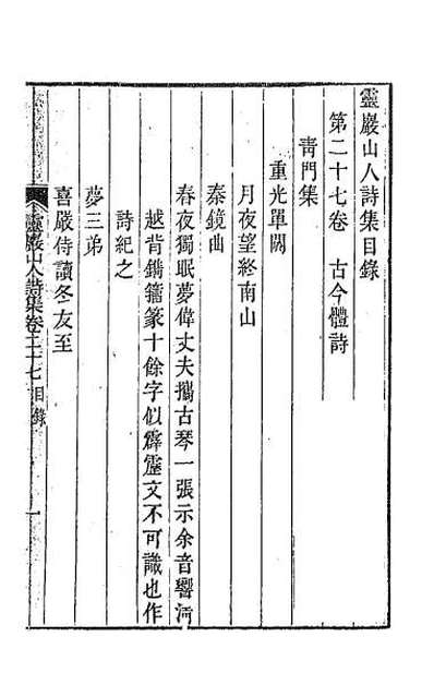 41326_灵岩山人诗集十四