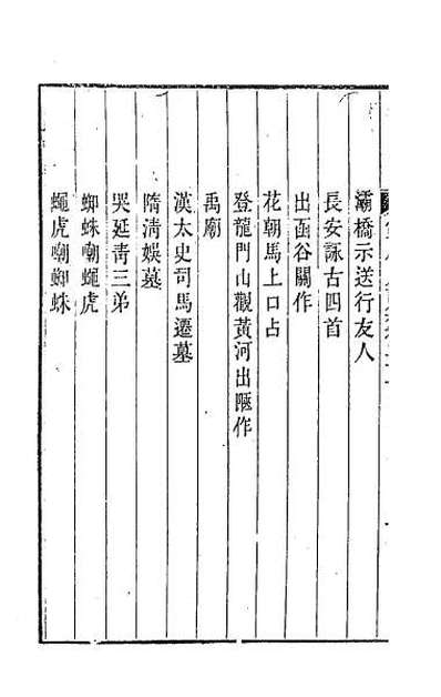 41326_灵岩山人诗集十四