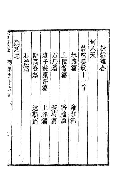 41401_采菽堂古诗选九