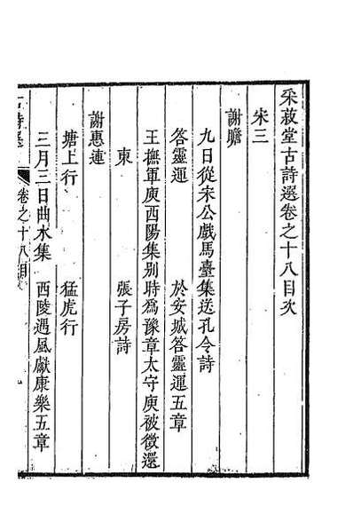 41406_采菽堂古诗选十