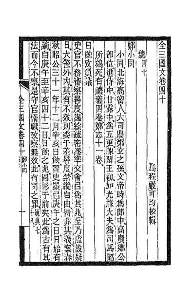 41553_全上古三代秦汉三国六朝文六十一