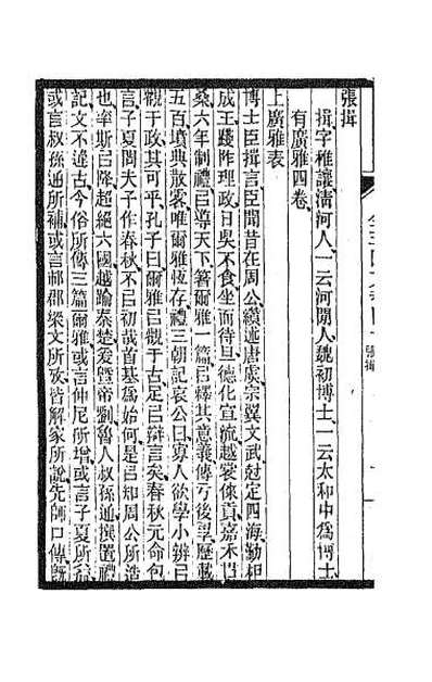 41553_全上古三代秦汉三国六朝文六十一