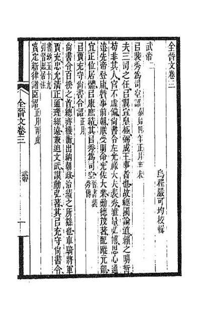 41598_全上古三代秦汉三国六朝文七十一