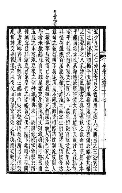 41604_全上古三代秦汉三国六朝文一百二十