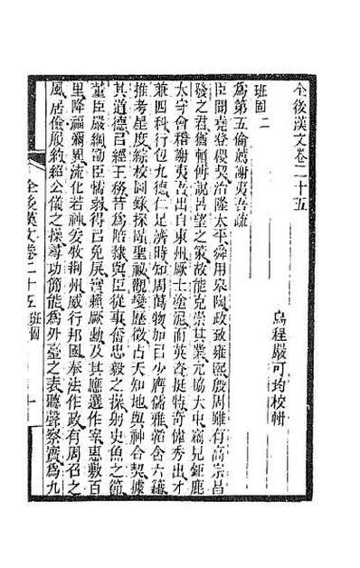 41623_全上古三代秦汉三国六朝文二十九