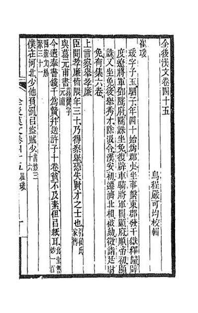 41645_全上古三代秦汉三国六朝文三十四