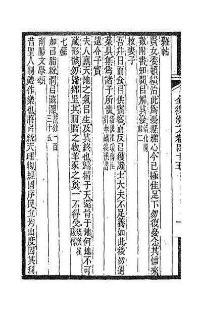41645_全上古三代秦汉三国六朝文三十四