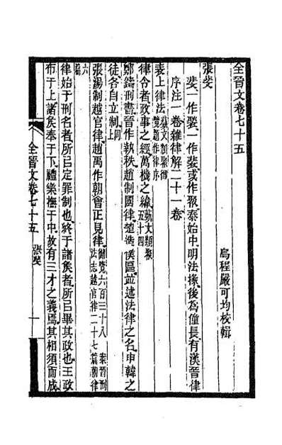 41683_全上古三代秦汉三国六朝文九十