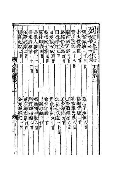 41745_列朝诗集三十四
