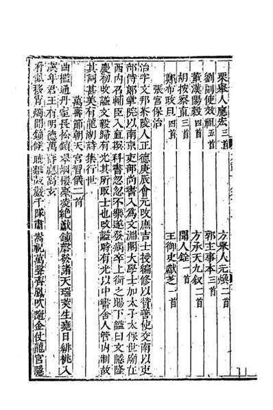 41745_列朝诗集三十四